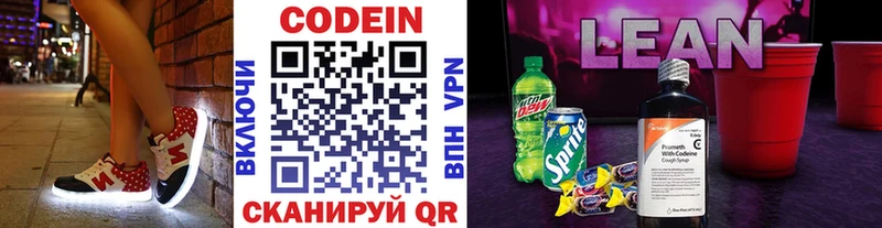 как найти наркотики  мега ссылки  Кодеин Purple Drank  Коломна 